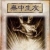 张显赫 报名时间：2019-10-17 17:08