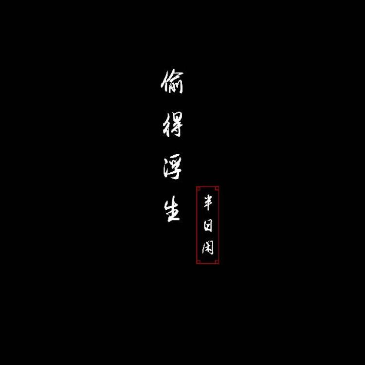 无感 报名时间:2020-08-12 17:56